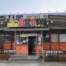 금수구지뽕삼계탕 이미지