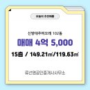 대주공인중개사사무소 | 신방동 아파트 신방대주피오레 류선영공인중개사사무소 매물