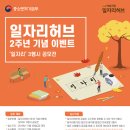 [여성기업 일자리허브] 2주년 기념 '일자리' 3행시 공모전(~11/29. 12/6 발표) 이미지