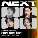 연다민박 | 예능] 불편함까지 추억이 될 때, 《대환장 기안장》