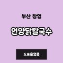 언양닭칼국수 이미지