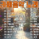 🎵중년의 가슴을 적시는 70~90노래모음 ☕ 카페음악 노래모음 - 7080 카페음악☕ 하루종일 들어도 마음이 편안한 주옥같은 노래ㅣ 이미지