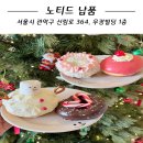 노티드 신림점 이미지