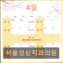 서울성심치과의원 이미지