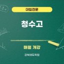 청수고 이미지