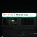 전주프로모터스 이미지