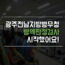 광주전남지방병무청 이미지