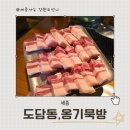 세종 옹기묵방 솔직 방문후기✨ 고기 맛집 인정!