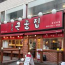 큰골 | 대구 동성로 등갈비찜 솔직 후기! 앞산큰골집 2인 세트 먹어본 이야기