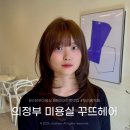 채리 | 의정부 미용실 꾸뜨헤어 염색 레이어드컷 채리 디자이너님 후기