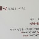 공원부동산 중개인사무소