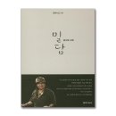 밀담