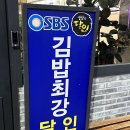 [경북 경주시 봉황동] 황리단길 초입, 티비에도 방영된 전국 3대 김밥 맛집 &#34;교리김밥 봉황대점&#34; 포장 후기