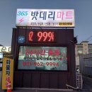 365자동차배터리출장밧데리교체 이미지