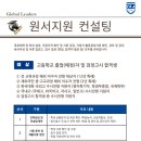 지엘아이컨설팅
