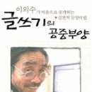 6. 글쓰기의 공중부양 이미지