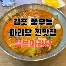 털보마라탕 네이버블로그