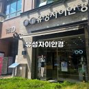유성자이 안경 네이버블로그