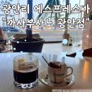 까사부사노 광안점 | 부산 광안리 오션뷰 에스프레소바 &#34;까사부사노 광안점&#34; 재방문 내돈내산 후기