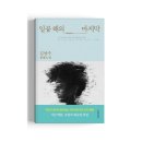 상허농장 | <일곱 해의 마지막> 김연수, 시인 백석의 삶