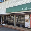 카페페퍼민트 | [진접 카페 추천] 식물과 꽃이 가득한 힐링 감성, '카페소로' 내돈내산 후기 (ft. 페퍼민트티)