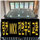 안산자동차안전유리