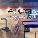 우림생고기 이미지