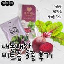 띠앗농장 | [내돈내산 비트즙 3종 비교] 생리통 완화 후기(맛, 효능, 부작용 솔직 리뷰)
