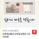 신세계 상품권 10만원-＞9.4에 팝니다 이미지