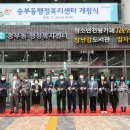 송부동행정복지센터 이미지