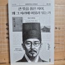 [정약용] 큰 뜻을 품은 자여, 왜 그 자리에 머물러 있는가 이미지