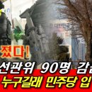 당일 선관위 90명 감금! ...“상관 위법명령 거부해야”⋯ 군인복무법 개정안 발의 이미지