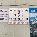 옥성저수지 입구 | 구미 대성저수지 옥성백숙 능이백숙&amp;숯불닭구이