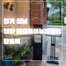 경기 성남_내돈내먹_솔직 후기_정희판교아브뉴프랑점_평일 저녁 웨이팅_한번쯤은 도전?