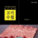 고기수첩 이미지