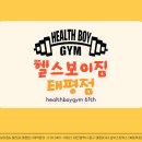 헬스보이짐&필라걸 태평점 이미지