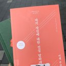동녘전기 | 미셀푸코의 &#39;자기 자신에 대한 진실 말하기&#39;