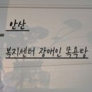 장애인복지센터 목욕탕 이미지