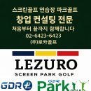대암스크린골프 네이버블로그