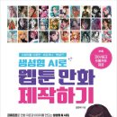 웹툰만화 네이버블로그