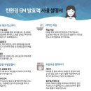 EM(친환경미생물) 발효액 보급 사업 안내 이미지
