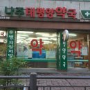 나주태평양약국 이미지