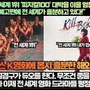 “넷플릭스 전 세계 1위 ‘피지컬100’ 대박을 이을 엄청난 넷플릭스 K액션 영화 예고편에 전 세계가 흥분하고 있다!” 이미지