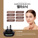 멜라 뷰티 이미지