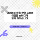 토익끝어학원메타학원