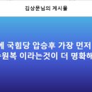 다음총선후 가장 먼저 해야할 과제는 "검수원복" 이미지