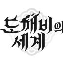 도깨비 게임즈 매경게임진