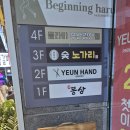 부산 광안리 공방 플라비에서 실버팔찌 혼클 솔직후기