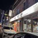 육미관 | [남양주/평내호평] 육회 서비스까지 주는 돼지갈비 맛집 "평호육미관" 후기