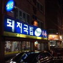 돈수육백반 네이버블로그